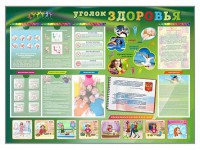 Стенд-уголок "Уголок здоровья" Вариант 1 - fgospostavki.ru - Владимир