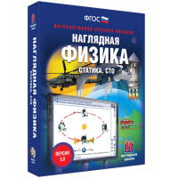 Наглядная физика. Статика. СТО - fgospostavki.ru - Владимир