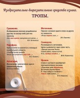Стенд "Тропы" Вариант 1 - fgospostavki.ru - Владимир