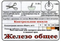 Тест-система «Железо общее» - fgospostavki.ru - Владимир