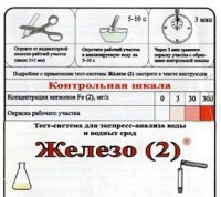 Тест-система «Железо (2)» - fgospostavki.ru - Владимир