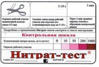 Тест-система "Нитрат-тест" - fgospostavki.ru - Владимир