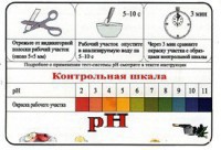 Тест-система «рН» - fgospostavki.ru - Владимир