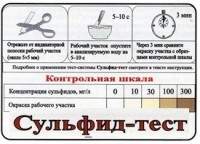 Тест-система «Сульфид-тест» - fgospostavki.ru - Владимир