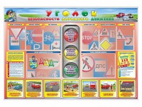 Стенд "Уголок безопасности дорожного движения" для 1-4 классов - fgospostavki.ru - Владимир