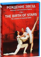 DVD "Рождение звёзд" - fgospostavki.ru - Владимир