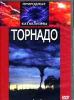 DVD "Торнадо" - fgospostavki.ru - Владимир