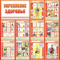 Стенд "Укрепление здоровья" - fgospostavki.ru - Владимир