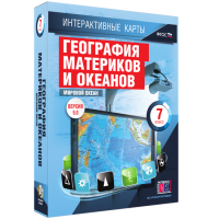 Интерактивные карты. География материков и океанов. 7 класс. Мировой океан. - fgospostavki.ru - Владимир