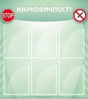 Стенд "Нарковичпост!" - fgospostavki.ru - Владимир