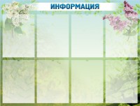 Стенд "Информация" Вариант 12 - fgospostavki.ru - Владимир