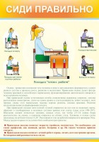 Стенд "Сиди правильно" - fgospostavki.ru - Владимир