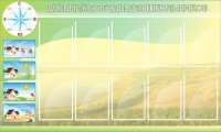 Стенд "Дневник погоды" - fgospostavki.ru - Владимир