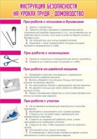 Стенд "Инструкция безопасности на уроках труда №1" - fgospostavki.ru - Владимир