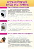 Стенд "Инструкция безопасности на уроках труда №2" - fgospostavki.ru - Владимир