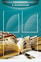 Стенд "Готовимся к экзаменам" Вариант 3 - fgospostavki.ru - Владимир