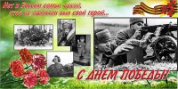 Баннер "С днем Победы" Вариант 6 - fgospostavki.ru - Владимир