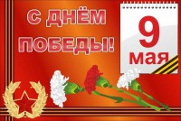 Баннер "С днем Победы" Вариант 5 - fgospostavki.ru - Владимир