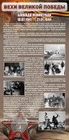 Стенд "Блокада Ленинграда" - fgospostavki.ru - Владимир