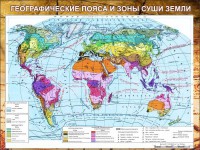 Стенд "Климатическая карта мира" - fgospostavki.ru - Владимир