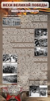 Стенд "НАЦИСТСКИЕ КОНЦЛАГЕРЯ" - fgospostavki.ru - Владимир