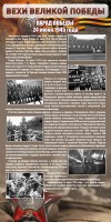 Стенд "Парад Победы" - fgospostavki.ru - Владимир
