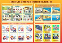 Стенд "Правила безопасности школьника" - fgospostavki.ru - Владимир