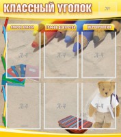 Стенд "Классный уголок" №16 - fgospostavki.ru - Владимир