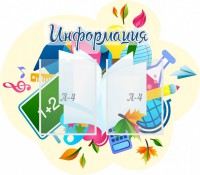 Стенд резной "Информация" Вариант 17 - fgospostavki.ru - Владимир