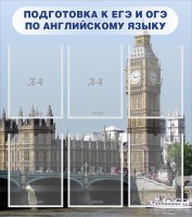 Стенд "Подготовка к ЕГЭ и ОГЭ по английскому языку" Вариант 1 - fgospostavki.ru - Владимир