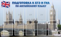 Стенд "Подготовка к ЕГЭ и ОГЭ по английскому языку" Вариант 2 - fgospostavki.ru - Владимир