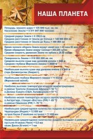 Стенд "Наша планета" - fgospostavki.ru - Владимир