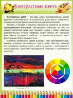Стенд "Контрастные цвета" - fgospostavki.ru - Владимир