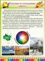 Стенд "Теплые и холодные цвета" - fgospostavki.ru - Владимир