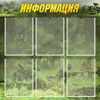 Стенд "Информация" Вариант 5 - fgospostavki.ru - Владимир