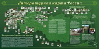 Стенд "Литературная карта России" - fgospostavki.ru - Владимир