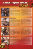 Стенд "Дети-герои войны" - fgospostavki.ru - Владимир