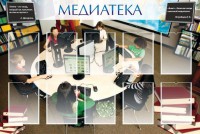 Стенд "Медиатека" Вариант 2 - fgospostavki.ru - Владимир
