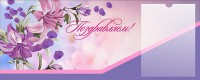 Стенд "Поздравляем!" - fgospostavki.ru - Владимир