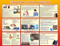 Стенд "Терроризм - угроза обществу" - fgospostavki.ru - Владимир