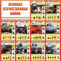 Стенд "Великая Отечественная война" - fgospostavki.ru - Владимир