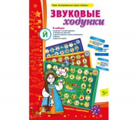 Звуковые ходунки Й (Я, Е, Ё, Ю) Йотированные звуки - fgospostavki.ru - Владимир