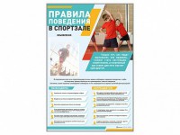 Стенд-уголок "Правила поведения в спортзале" - fgospostavki.ru - Владимир