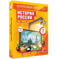 Интерактивные карты. История России. XVII – XVIII вв. 7 класс - fgospostavki.ru - Владимир