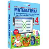 Математика 4 класс. Геометрические фигуры и величины. Текстовые задачи. Пространственные отношения - fgospostavki.ru - Владимир