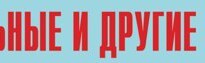 Комплект плакатов "Аварийно-спасательные и другие неотложные работы" (без обложки) - fgospostavki.ru - Владимир