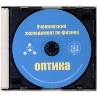 Методические рекомендации по использованию лабораторного комплекта по оптике «Ученический эксперимент по физике. Оптика» - fgospostavki.ru - Владимир