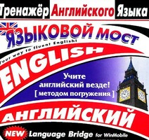 CD-ROM "Тренажер английского языка. Языковой мост" - fgospostavki.ru - Владимир