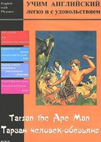 DVD Учим иностранный язык легко и с удовольствием «Тарзан-человек-обезьяна» - fgospostavki.ru - Владимир