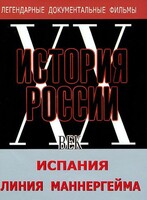 DVD документальный фильм "Испания. Линия Маннергейма" - fgospostavki.ru - Владимир